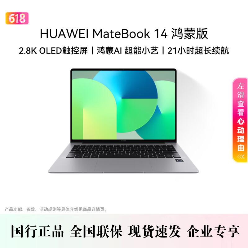 Huawei MateBook 14 2.8K OLED HarmonyOS AI Laptop (CN version)