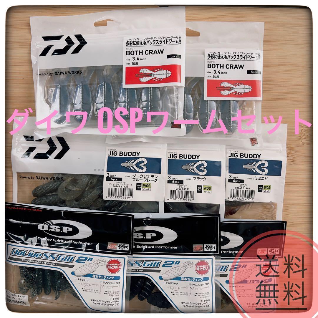 Used Daiwa OSP Worm Set Bass Fishing