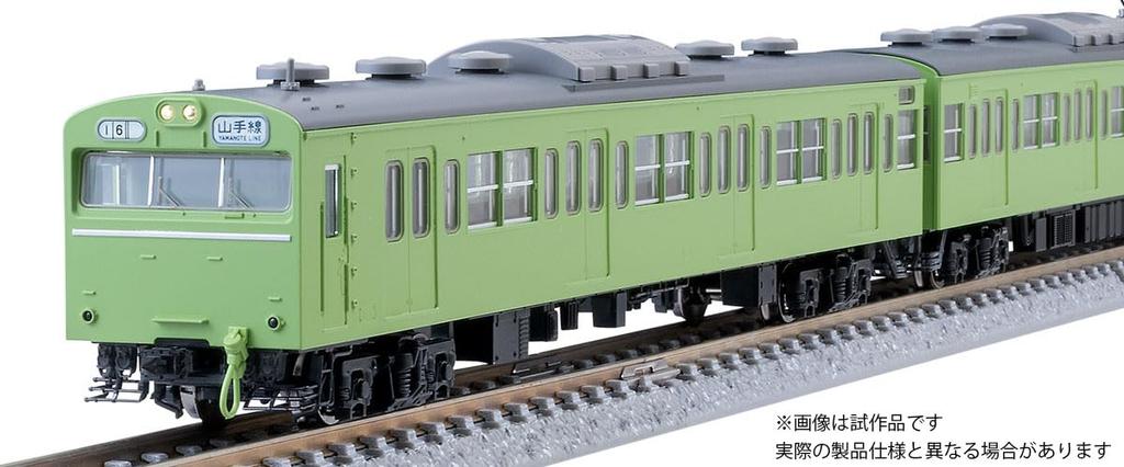TOMYTEC TOMIX Scala N Serie JNR 103 Carro ad Alta Cabina ATC con Uguisu Modello Base Treno 97615 Set,