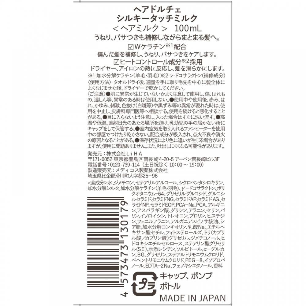 Hair Dolce Silky Touch Milk 100ml