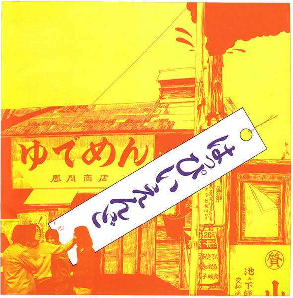 

LP Record HAPPY END - Happy End MHJL292 URC 2023 Japan Japanese Pop/Rock