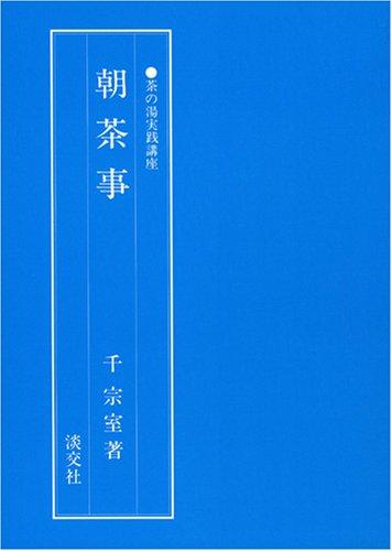 Morning Tea Ceremony (Practical Tea Ceremony Course)