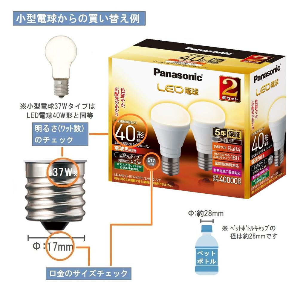 Panasonic Mini Krypton LED Light Bulb E17 Base Equivalent To 40 Type Light Bulb Color Wide Light Distribution Type Set of 2 LDA4LGE17K40ESW22T (4.2W)