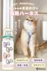 Units Sold In the Petiam Cat Harness and Lead for Lead Walking String Type (Over 20,000 Series) Cats, Non-Slip Set, Set, (Sunset, M)
