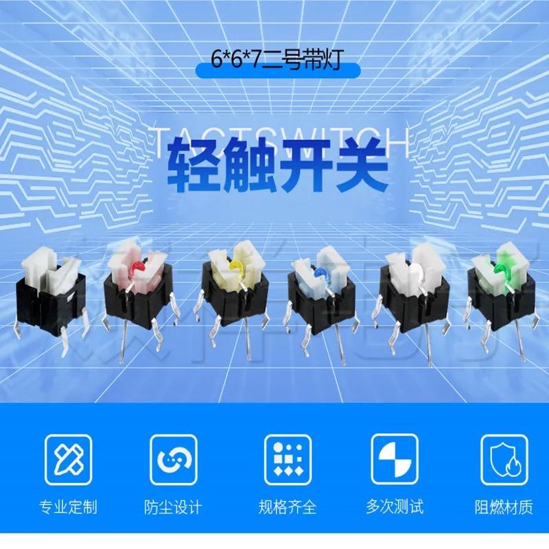 50Pcs 6x6x7mm 6*6mm Through Hole Reset Micro Push Button Tactile Momentary Switch With LED Green Red Blue White Yellow Light