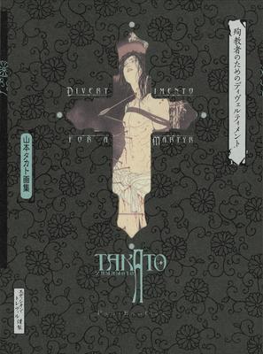 New Edition: Divertimento for Martyrs: Takato Yamamoto Art Collection (Pan-exotica)