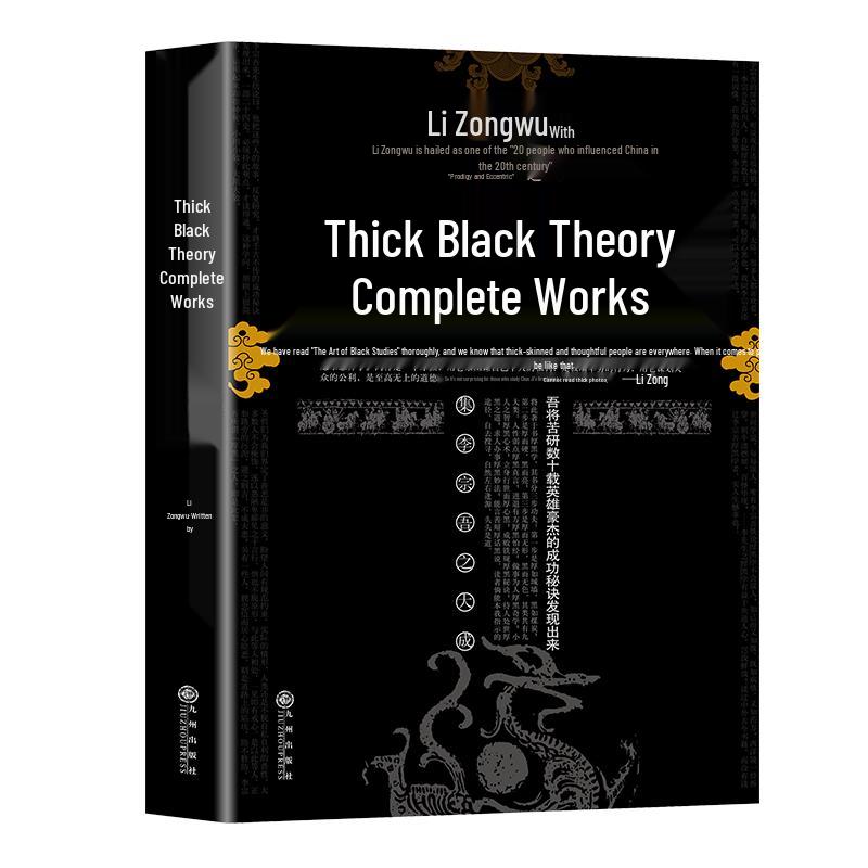 Complete Works of Thick Black Theory