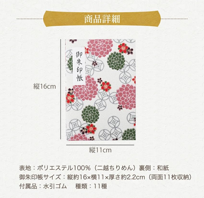 Cute Goshuincho Stamp with Mizuhiki Rubber Double Japanese Chirimen Temple Stamp Collection Book 16cm Shippo Chrysanthemum (Temple Book) Band, Page,