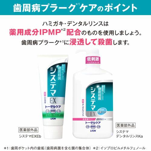 Systema EX Dental Rinse, Non-Alcoholic, 450ml