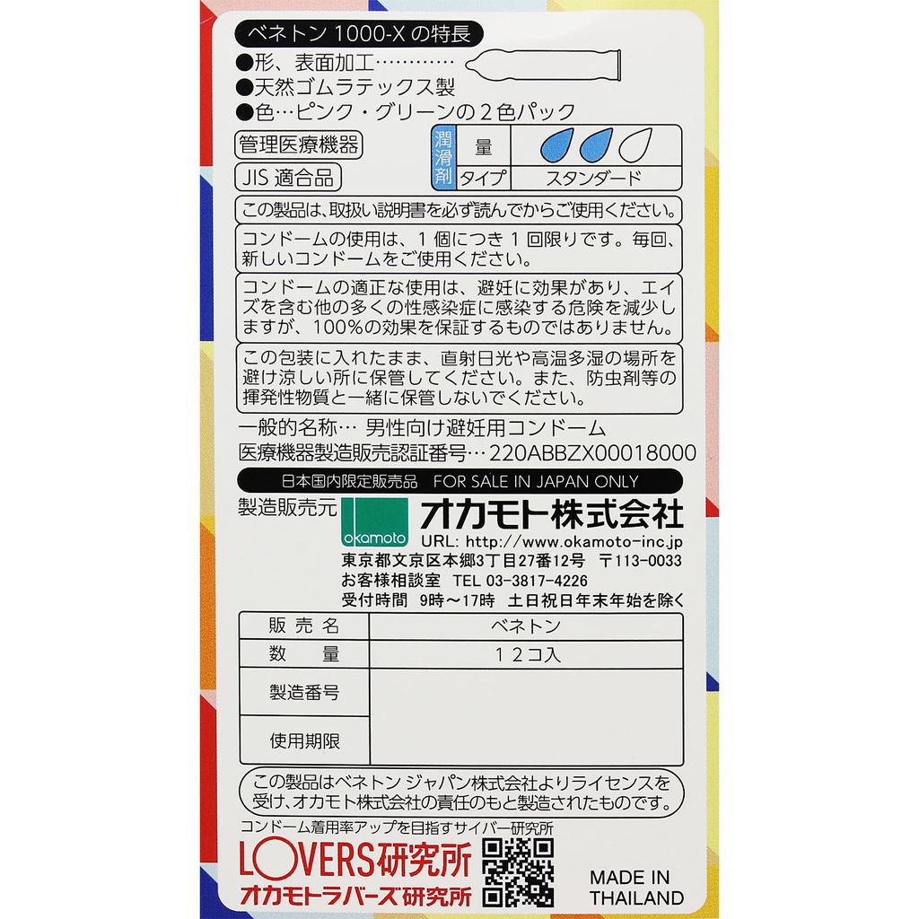 OKAMOTO Benetton 1000-X 1000 Pack of 1 Standard type Lubricant: Standard type JIS compliant Pack of 1