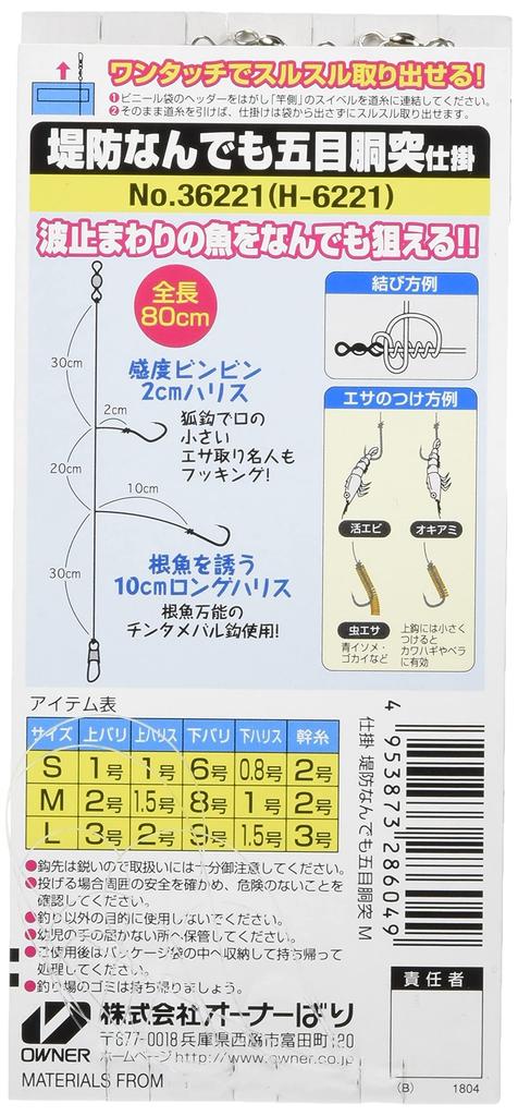 OWNER (Owner) Embankment Gomoku Dotsukake No.36221 M