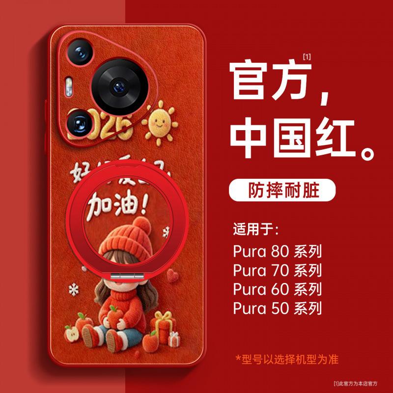 Applicable To Huawei Pura80 Mobile Phone Case, New Pura70pro Protective Case P70 Advanced Sense Female P60 Magnetic Art