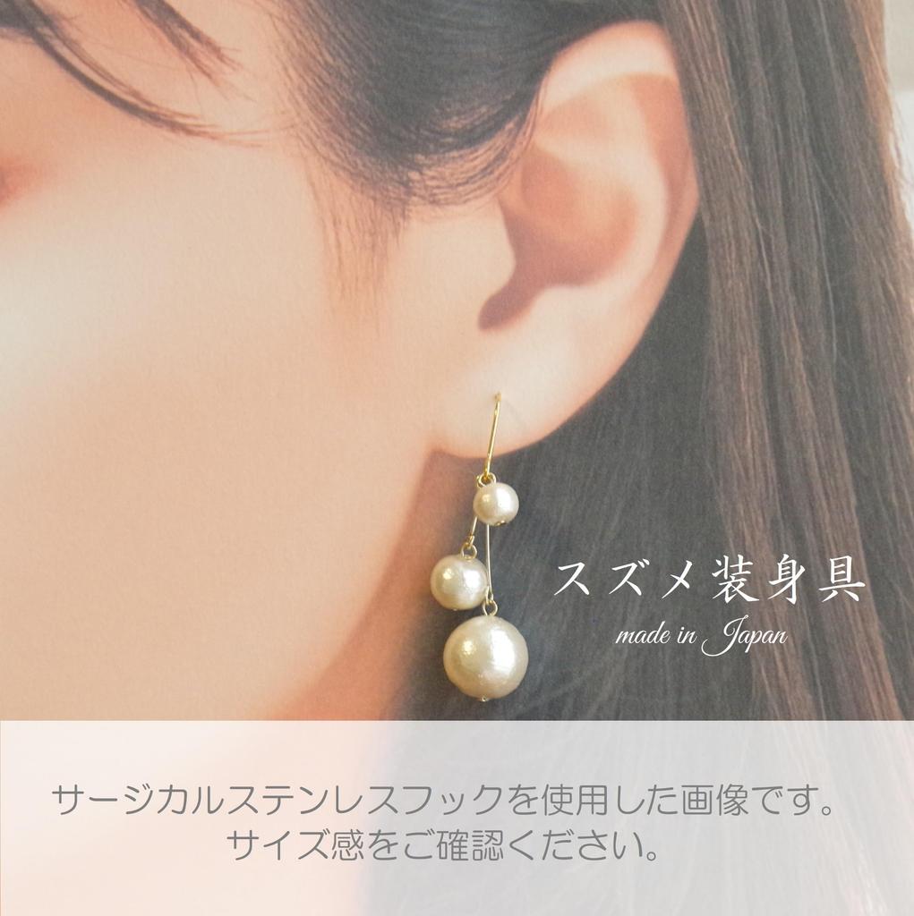 Country Made In Plenty of Cotton Pearl For Both Fake Earrings [Sparrow Accessories] Japan, Earrings, Simple, Ears, Cute, Lightweight, Dangling,