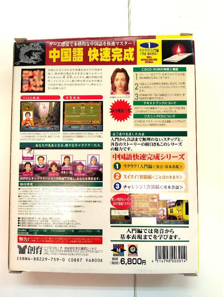 [USED] Quick completion of Chinese Chinese teaching materials Game software and text with CD