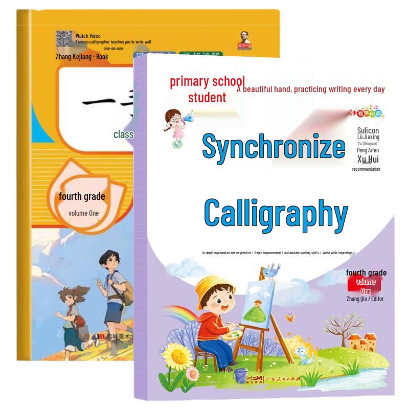 Primary School Chinese Handwriting Practice Set