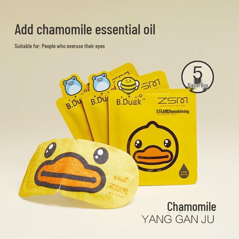 Zhenshiming Little Yellow Duck Steam Eye Mask