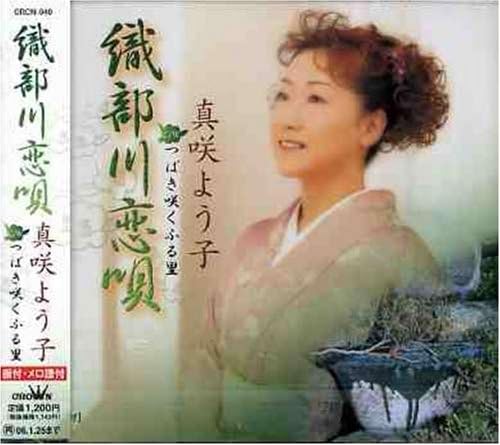 

CD YOKO MASAKI, SETSUKO ITO; TAKASHI M - Obe gawa koi uta CRCN940 Japan ObiJapanese Others Used