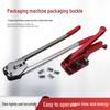 PET-Kunststoffstahlband-Verpackungsmaschine mit Zange, Spanner und Klammern (Modell 1606/1608)
