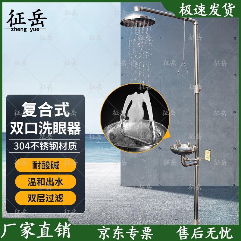 

Zhengyue 304 Stainless Steel Dual-Port Eyewash Station