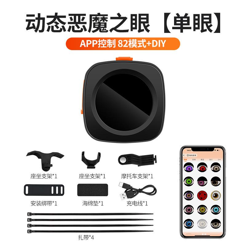 

Hot-selling item APP Bicycle Electric Bike Devil Eye Tail Light Car Decorative Light Rechargeable No Wiring Dual One-eyed