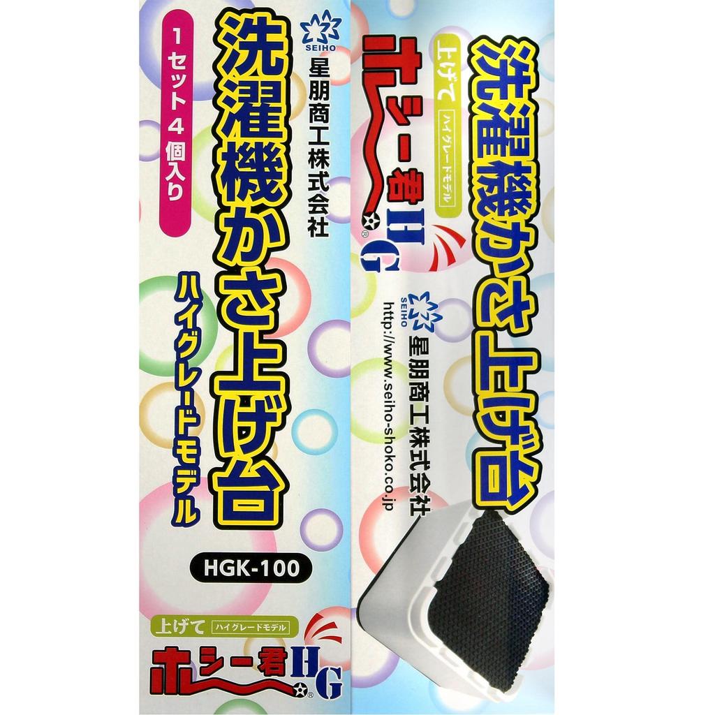 Seiho Shoko Washing Machine Raising for Washing and Pack of 4 Platform, "Agete Hoshi-kun" High-Grade, Drum-Type Machines, Anti-Vibration Soundproof,
