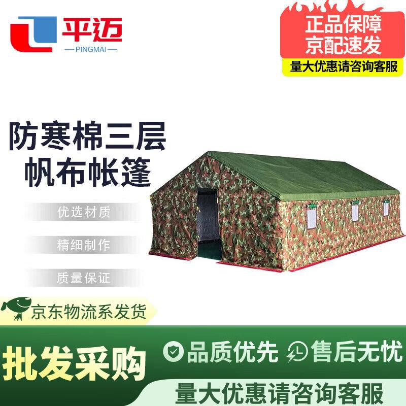Pingmai 3-Layer Weatherproof Work Tent