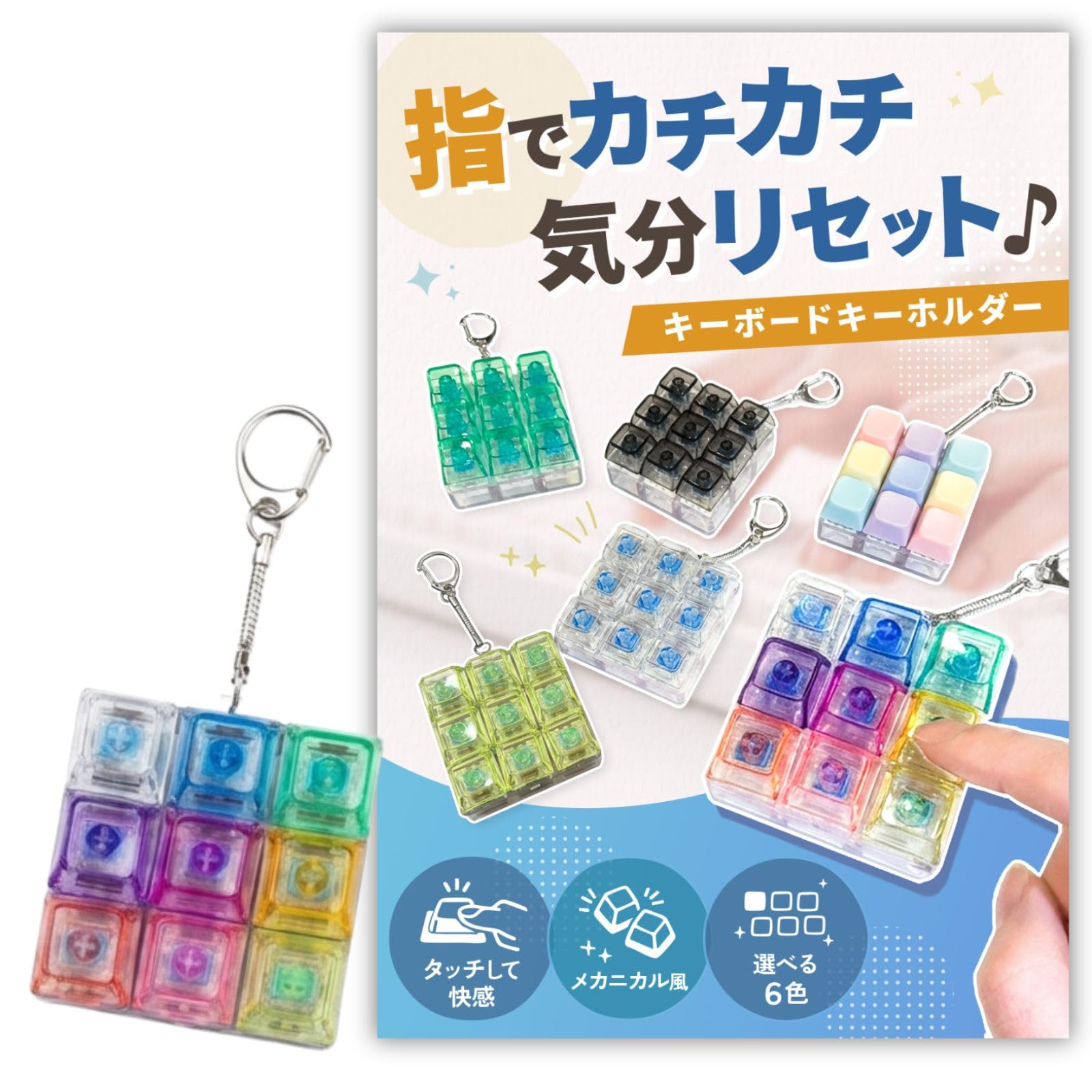 

Tiny Bliss Colorful Keyboard Keychain Stress Relief Toy 6 Colors