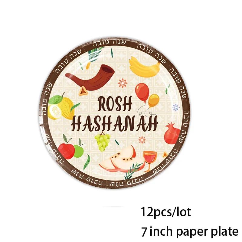 Rosh Hashana Supplies Hebrew Disposable Tableware Rosh Hashana Plates Napkins cup for Jewish Rosh Hashana party Decorations