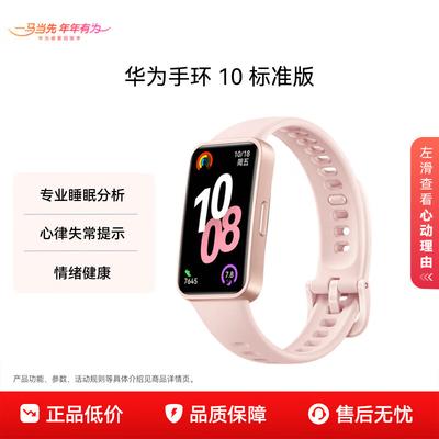 Huawei Band 10 Standard Edition (CN Version)
