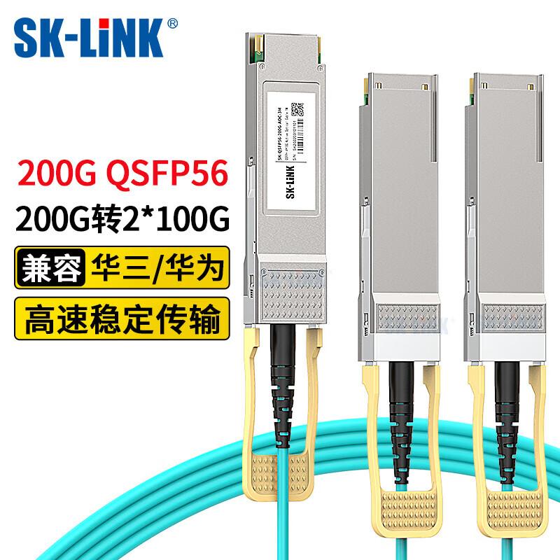 SK-LINK 200G QSFP56 Active Optical Cable (AOC)