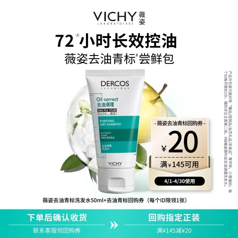 Шампунь Vichy для жирных волос