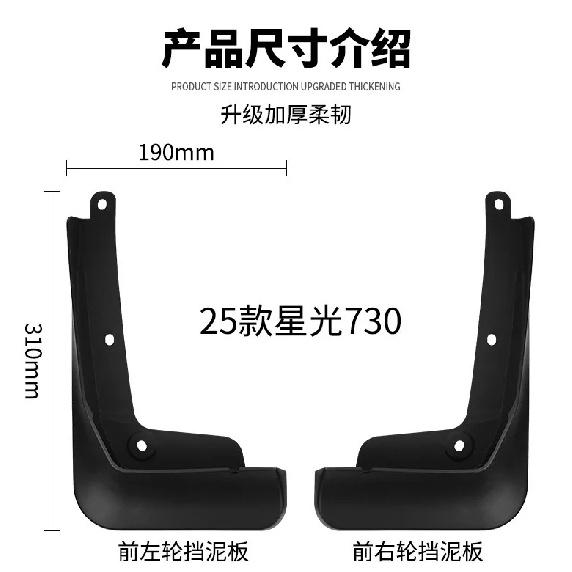 Suitable for Wuling Starlight Starlight 730 2025 Car Tires, Fenders, Car Accessories Modification