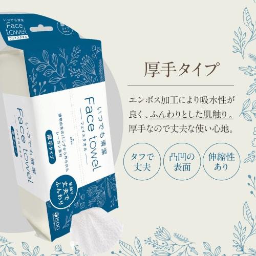 Nanoni Always Clean Face Towel (Thick Type) 80-Count iSDG Ishokudogen