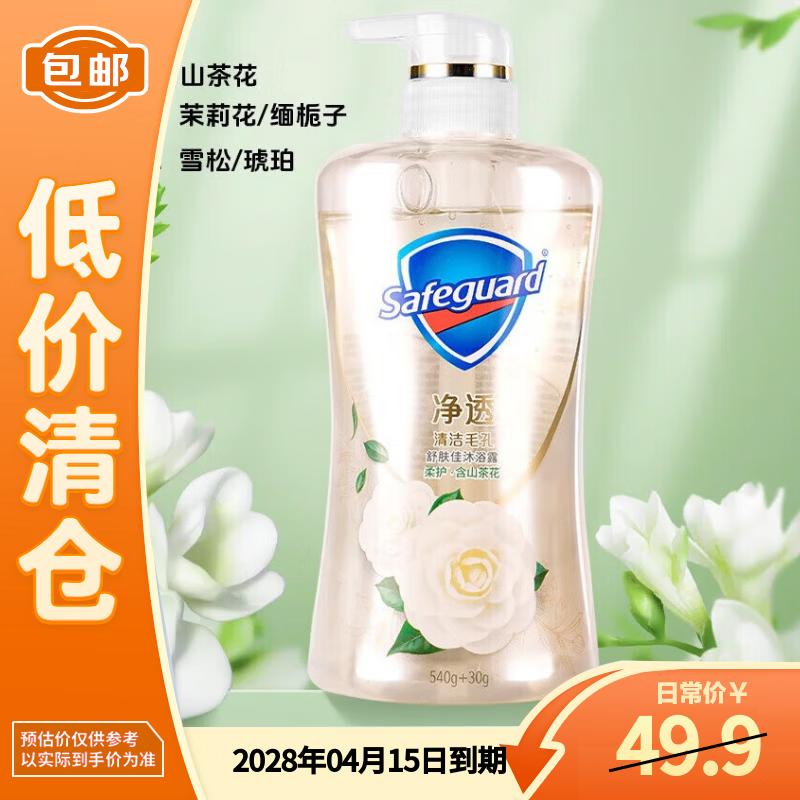 Safeguard Purifying Shower Gel