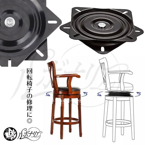 Rubonarie Turntable Bearing, Black, 6.5 Inch, for Chairs and Tables, Turntable Repair and Replacement, Chair Rotating Base, Table Rotating Platform, D