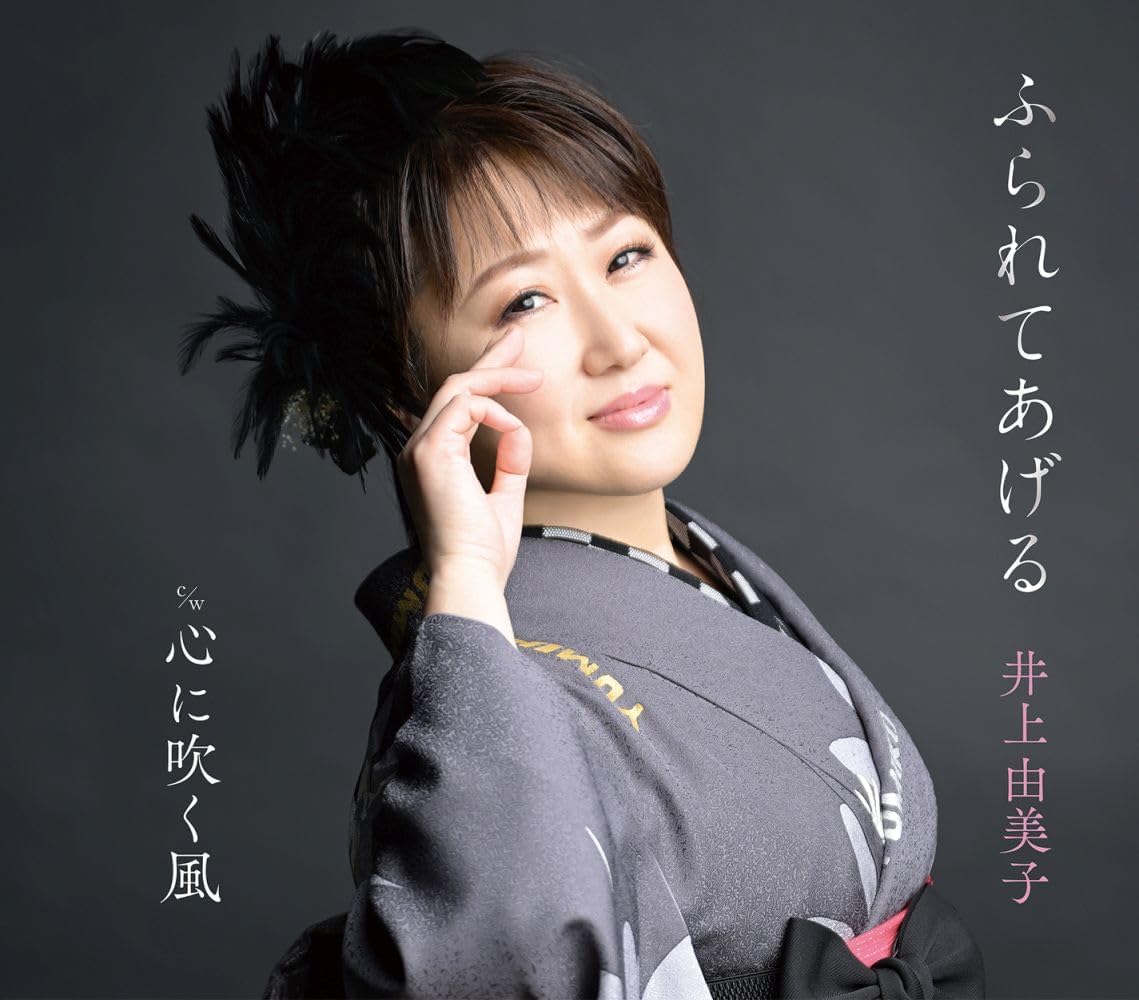 

CD YUMIKO INOUE - Fura re te ageru KICM31138 Japan ObiJapanese Pop/Rock Used