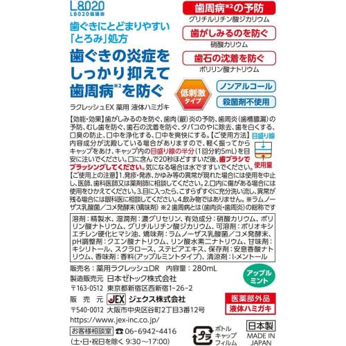 [Bulk Purchase 2-Pack] [Gex Lacr?che EX Medicated Liquid Toothpaste L8020 Lactic Acid Bacteria 280mL] Alcohol-Free, Antiseptic-Free, Thick Formula, Re