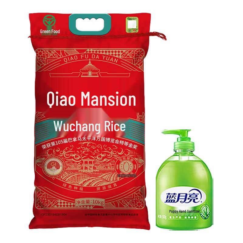 Blue Moon Hand Wash & Wuchang Rice Household Combo