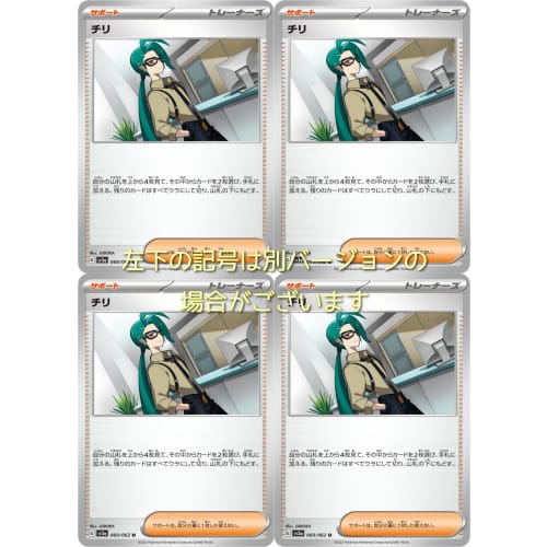 Chili (Pok?mon Card Game SV Series Raging Surf) 4-Pack