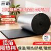 Sanjiang Self-Adhesive Aluminum Foil Insulation Cotton