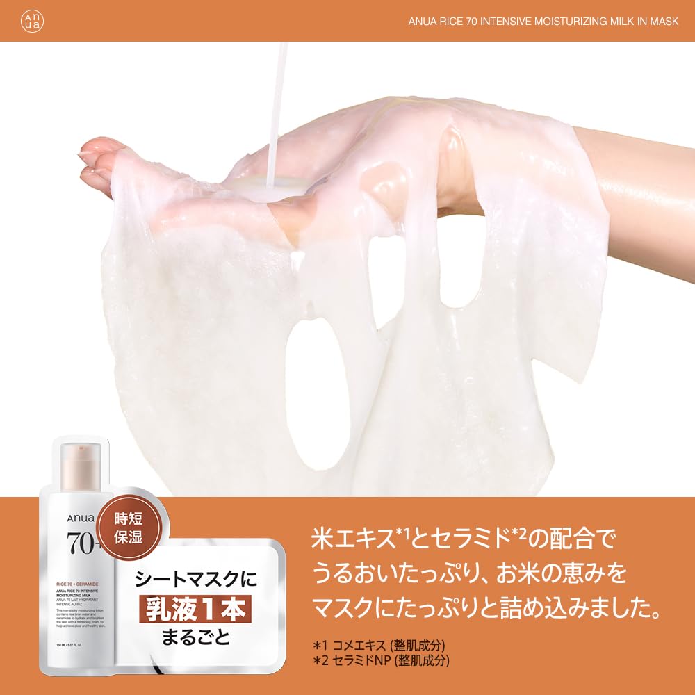 ANUA Rice 70 Fermented Moisturizing Mask Face Rice Moisturizing Moisturizing for Glowing Exfoliating Moisturizing for Dry and Combination Rice 70