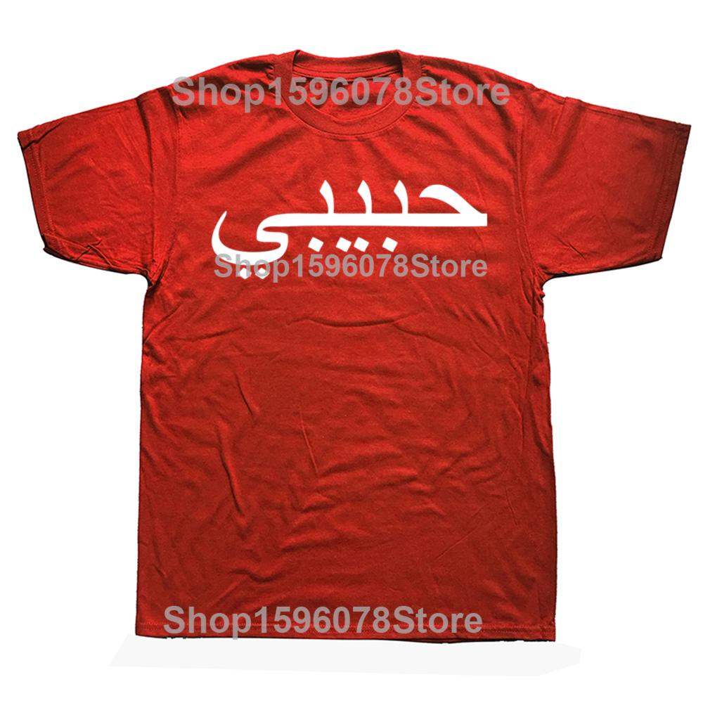 Funny Habibi Arabic Word Graphic T Shirts Men Women Pure Cotton Humor Streetwear Tee Shirt Short Sleeve Unisex Loose Clothing