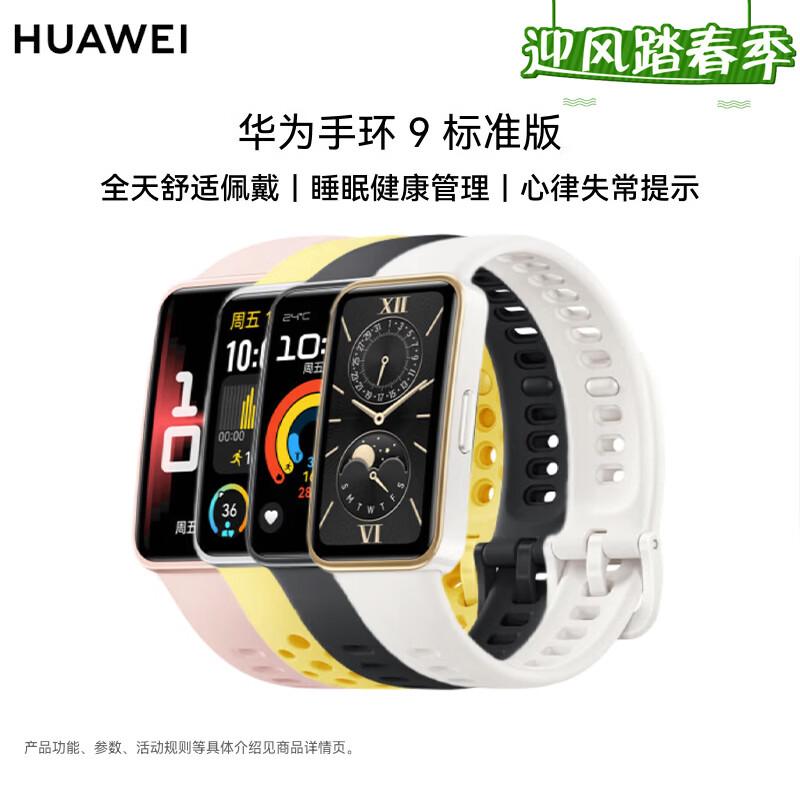 

Huawei Band 9 Standard Edition Smart Fitness Tracker (CN version)