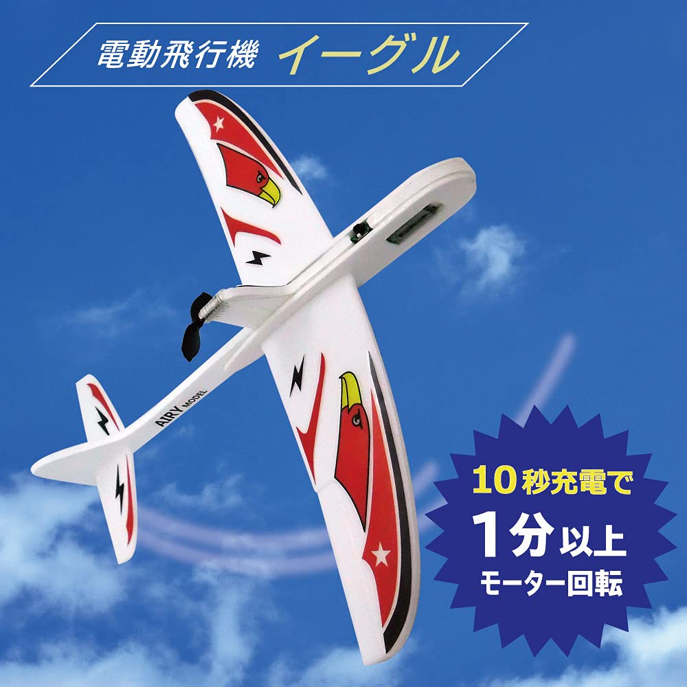 Electric Toy Propeller Charge for 1 Minute Easy To Use Even for Battery Model Craft Plane Airplane, Plane, 10-second Flight, Beginners, Operated,