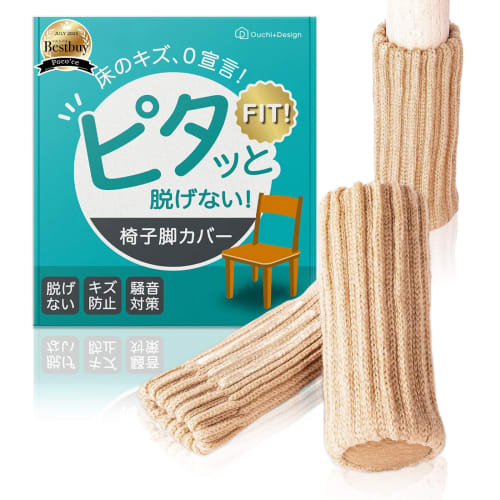 

Ouchi+Design Chair Leg Covers, 16-Count, Beige, Stay-Standing Socks