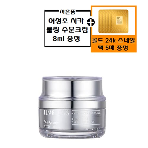 

Timeless EZF Cream 55ML + free gift/5 mask packs provided