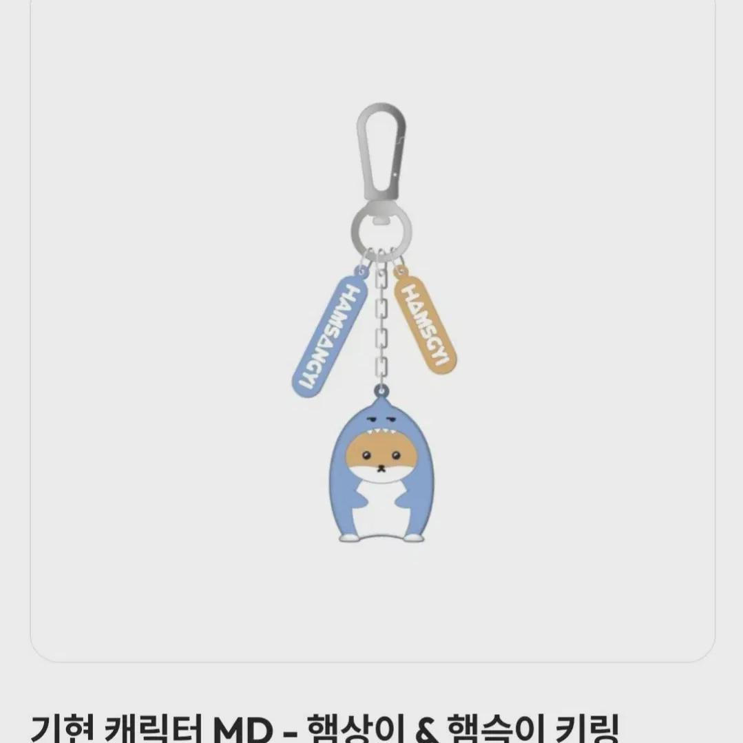 

Monsta X Hamsang & Hamsang Keyring Sell