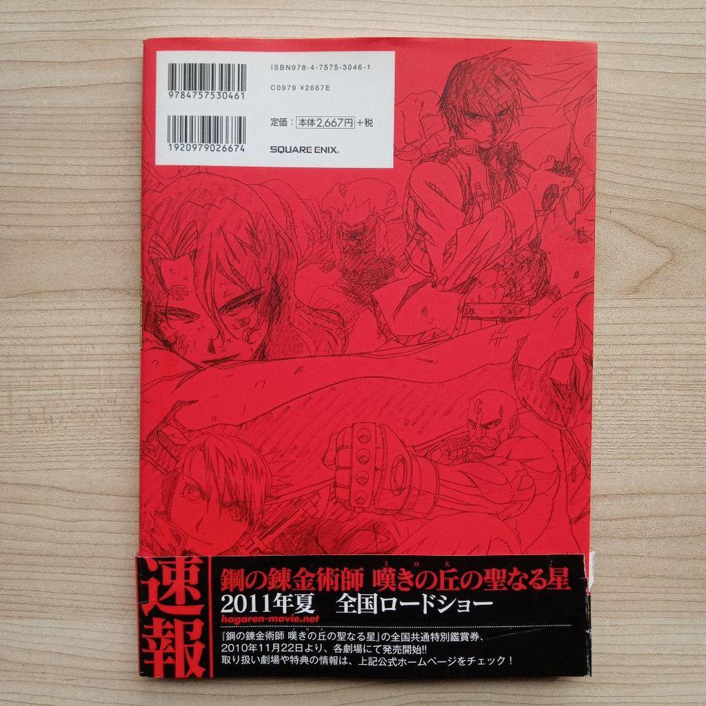 [USED] TV Animation Fullmetal Alchemist Original Art Collection