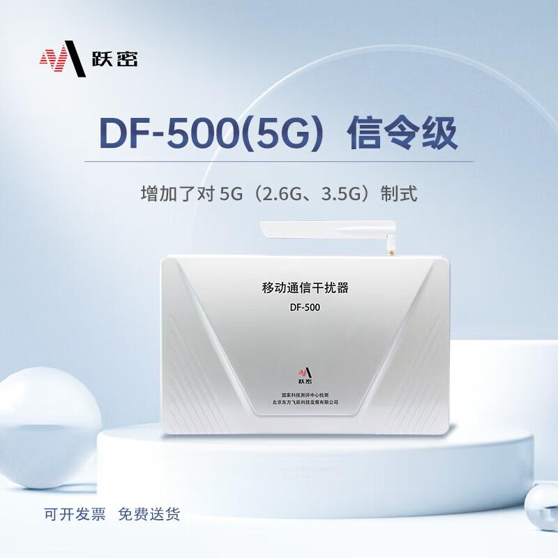 

Yuemi DF-500 5G Signal Blocker