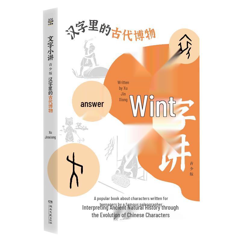 Chinese Characters: Ancient Natural History for Young Readers